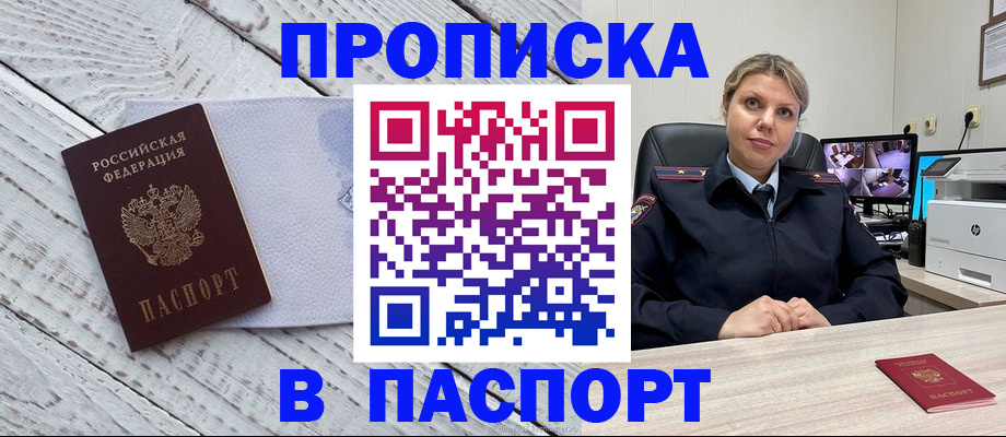 временная прописка в Исилькуле