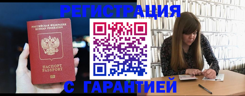 временная регистрация гарантия в Исилькуле