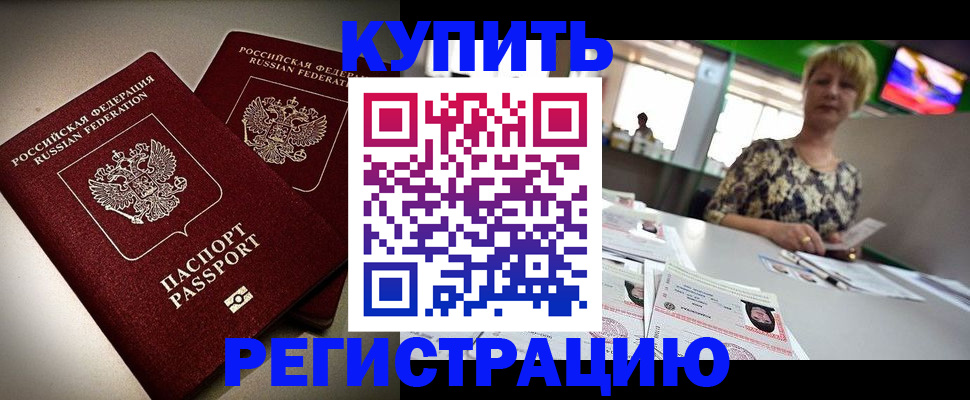 временная прописка в Исилькуле