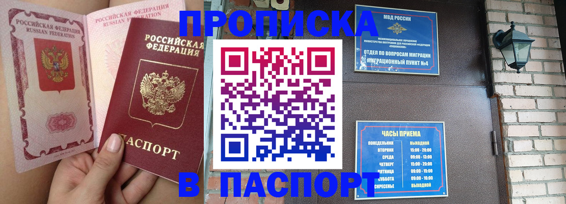 временная прописка в Исилькуле